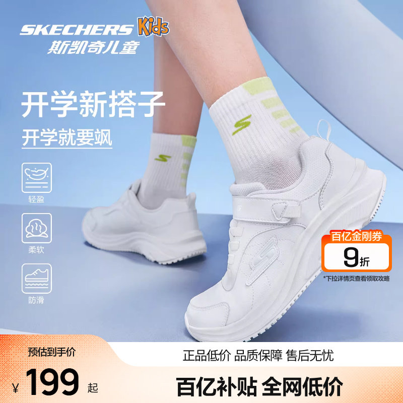 Skechers斯凯奇儿童小白鞋春秋学生轻便软底童鞋男女童校园运
