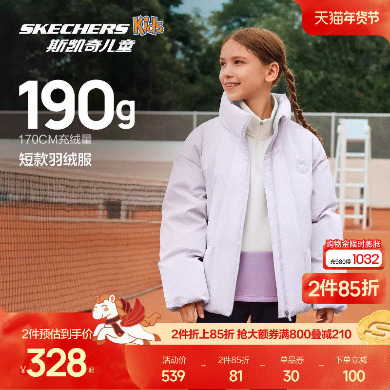 Skechers斯凯奇儿童冬季保暖羽绒服女童时尚梭织立领短款羽绒外套,童装/婴儿装/亲子装,羽绒服,淘宝优惠券,粉丝福利购,淘宝优惠卷