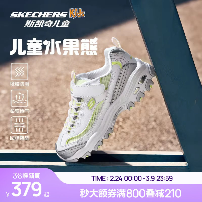 Skechers斯凯奇儿童水果熊中大童熊猫老爹鞋春夏女童防滑运动鞋