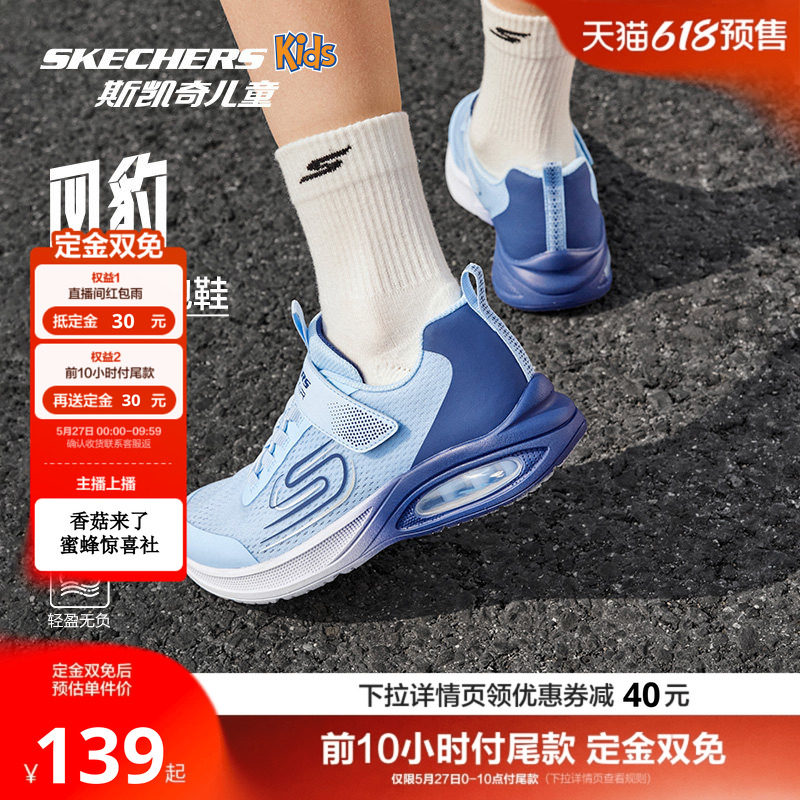 【主播推荐】风豹跑鞋|斯凯奇儿童运动鞋春夏青少年轻便舒适透气