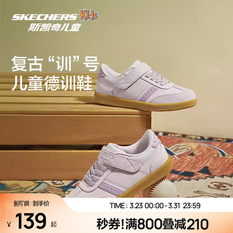 Skechers斯凯奇儿童德训鞋时尚复古男女潮流休闲鞋中大童低帮