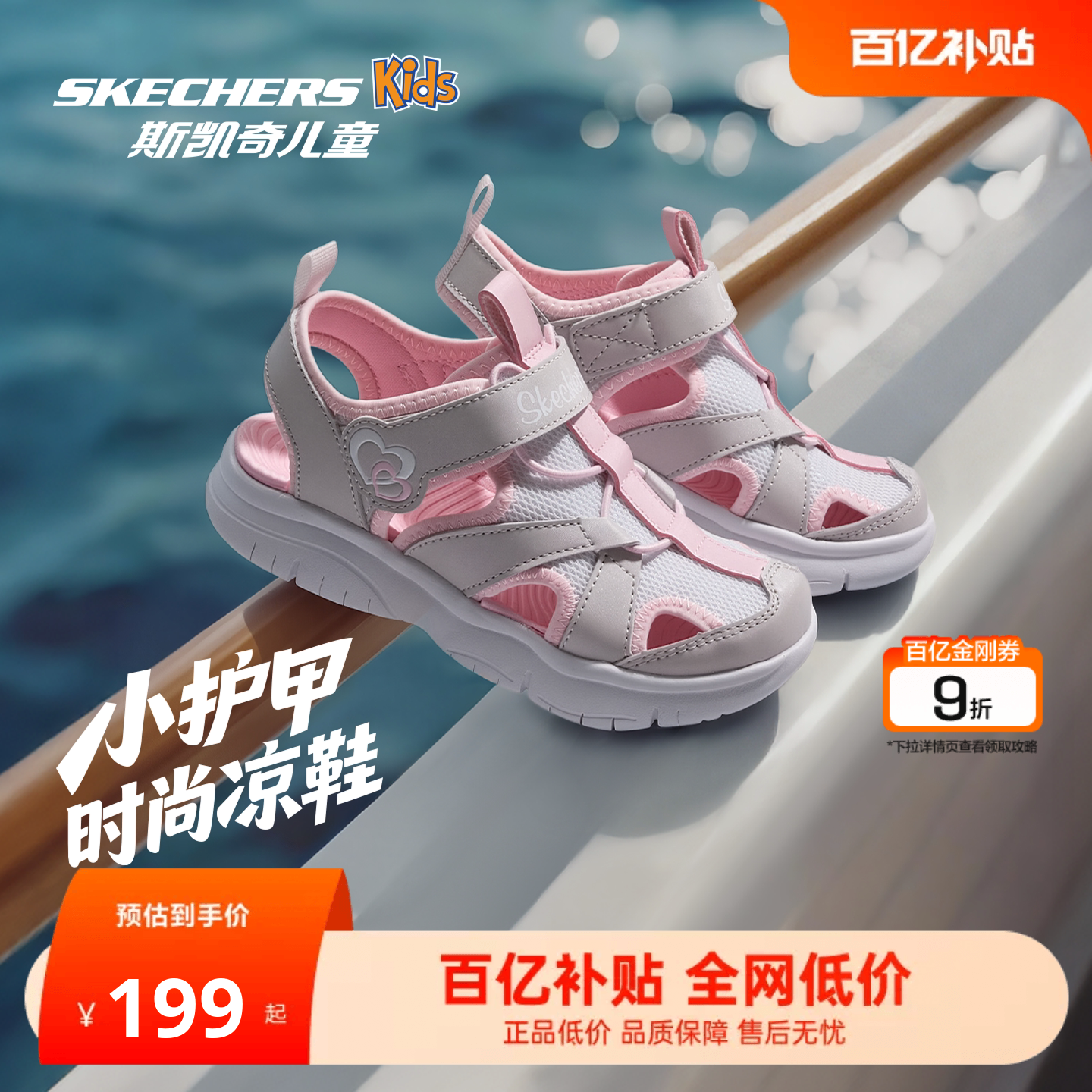 Skechers斯凯奇儿童夏季包头凉鞋男女童魔术贴休闲舒适露趾沙滩鞋