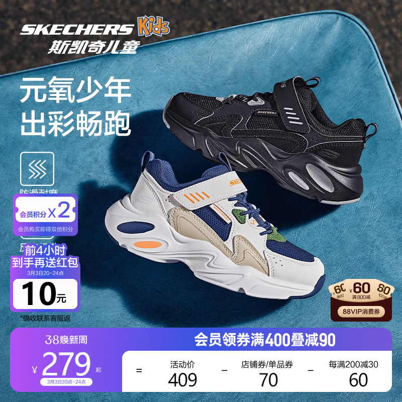 Skechers斯凯奇男童魔术贴老爹鞋儿童透气运动小白鞋中大童休闲鞋