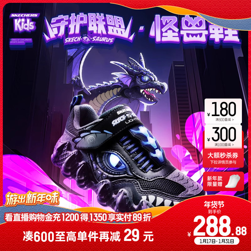 Skechers斯凯奇儿童怪兽鞋男童春秋闪灯鞋开关可控发光恐龙运动鞋