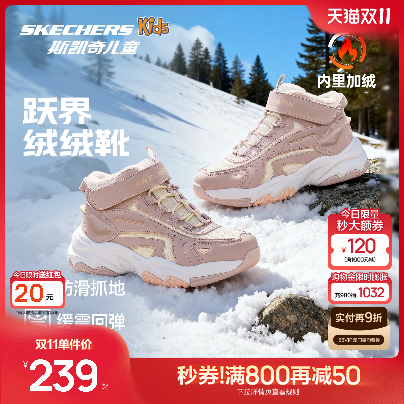 斯凯奇儿童跃界绒绒靴加绒棉鞋