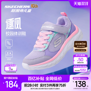女童运动鞋 Skechers斯凯奇儿童逐风体训鞋 秋季 轻便减震跑步鞋 童鞋