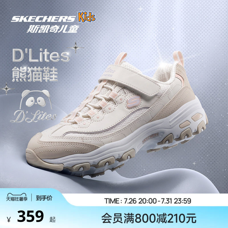 Skechers斯凯奇奶茶熊儿童时尚复古老爹鞋女童轻质缓震运动熊猫鞋