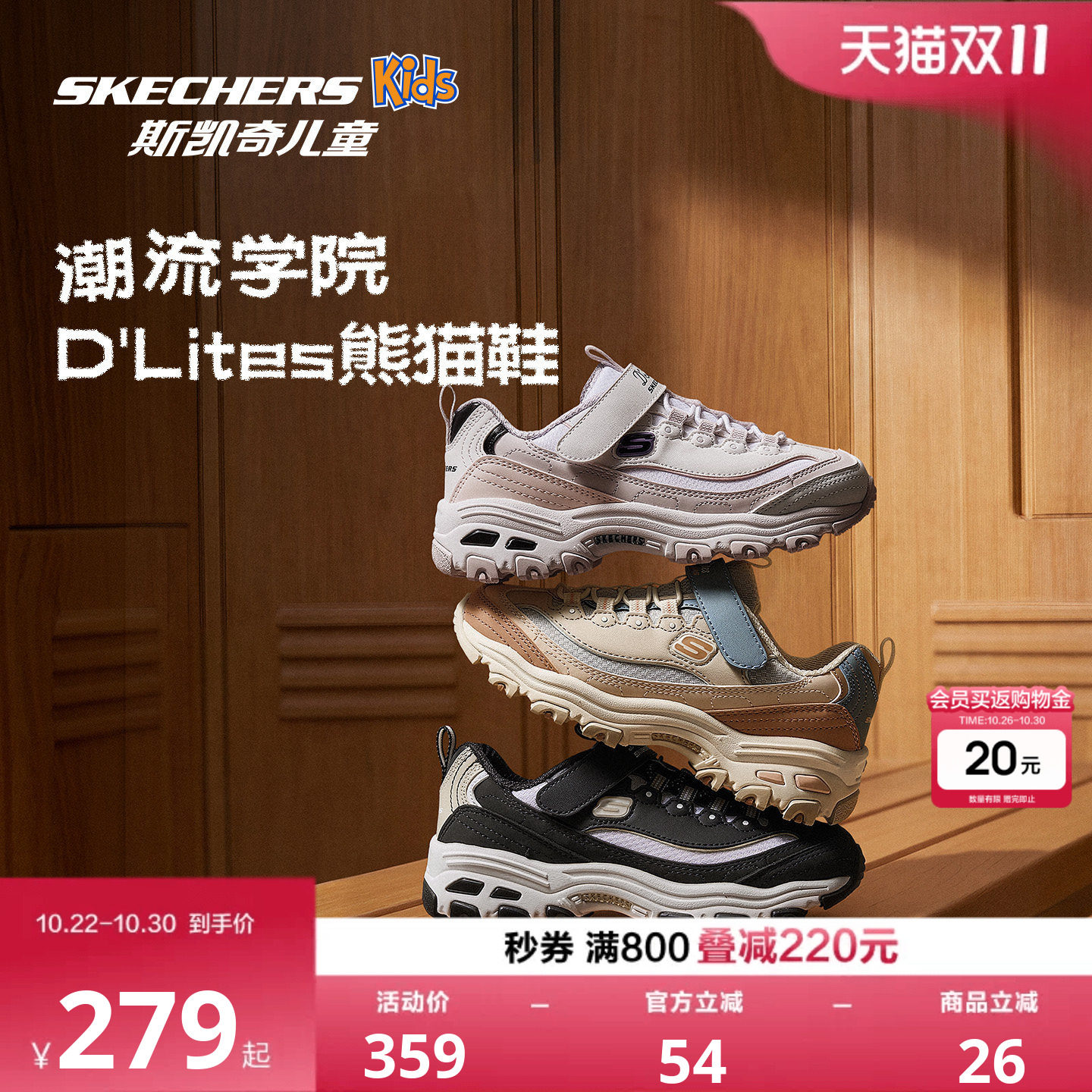 Skechers斯凯奇儿童女孩厚底增高休闲鞋复古潮流防滑耐磨老爹鞋