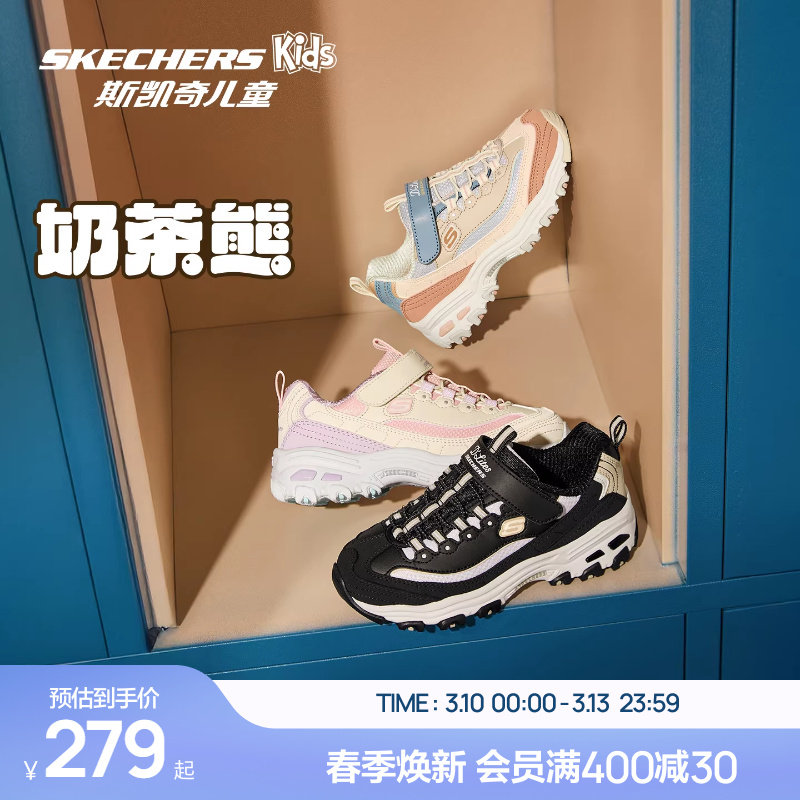 Skechers斯凯奇儿童奶茶熊春秋中大童熊猫老爹鞋男女童休闲运动鞋