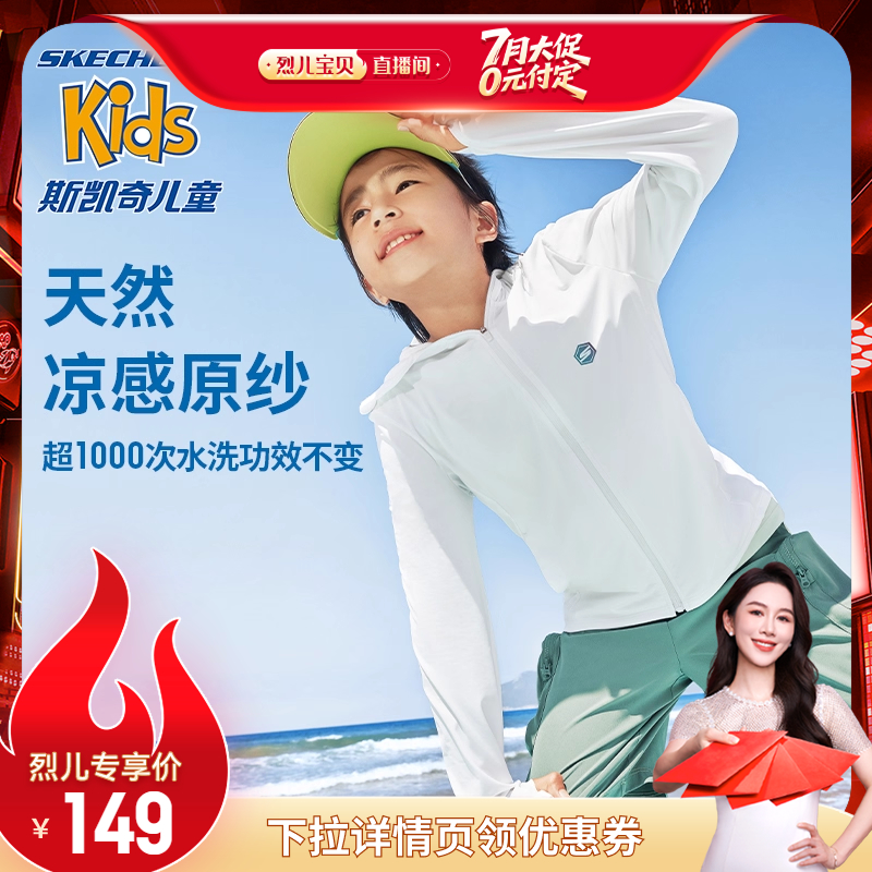 【烈儿宝贝直播间】儿童防晒服防紫外线男女童速干外套薄款皮肤衣