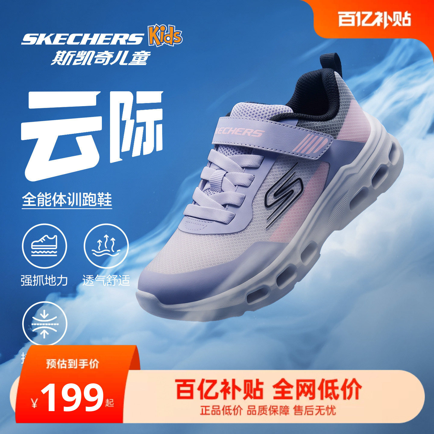 Skechers云际体训鞋|斯凯奇儿童男女运动青少年学生轻便减震跑鞋