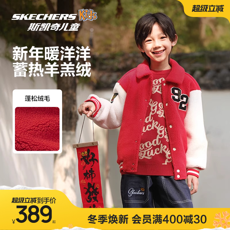 Skechers斯凯奇儿童绒绒衣冬季新款男童针织外套新年摇粒绒外套