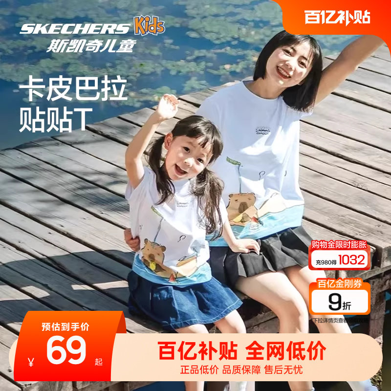 Skechers斯凯奇儿童夏季卡皮巴拉贴贴T亲子装短袖男女童舒适