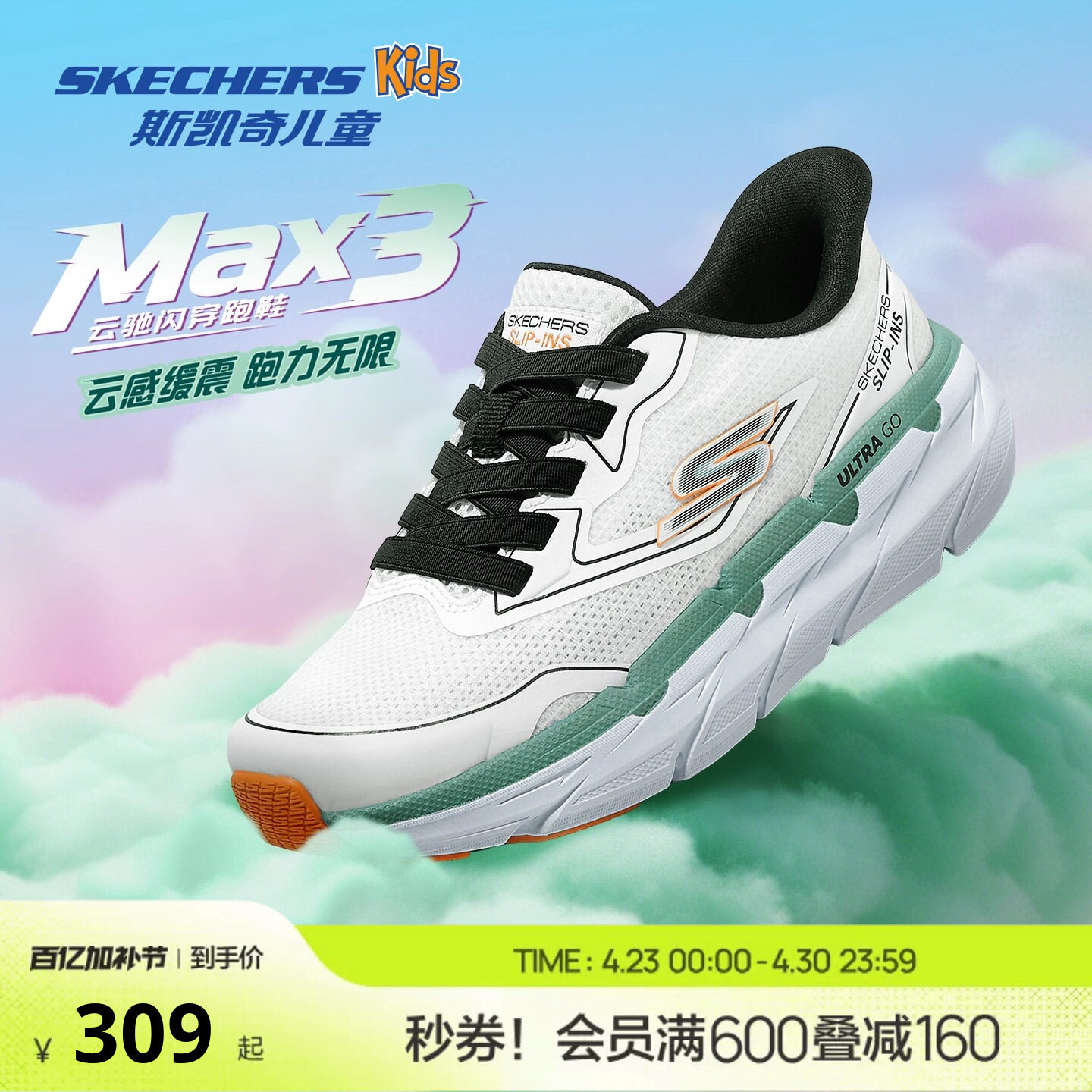Skechers斯凯奇云驰闪穿跑鞋男童轻盈舒适透气一脚蹬休闲运动鞋