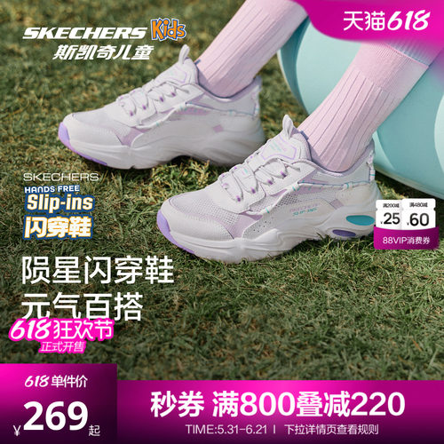 斯凯奇女童轻盈透气陨星闪穿鞋
