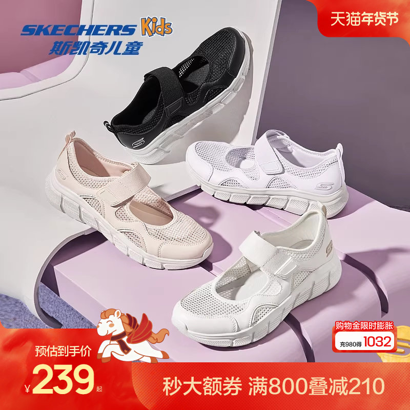 Skechers斯凯奇儿童夏季透气网面轻量舒适运动魔术贴玛丽珍休闲鞋,童鞋/婴儿鞋/亲子鞋,凉鞋,淘宝优惠券,粉丝福利购,淘宝优惠卷