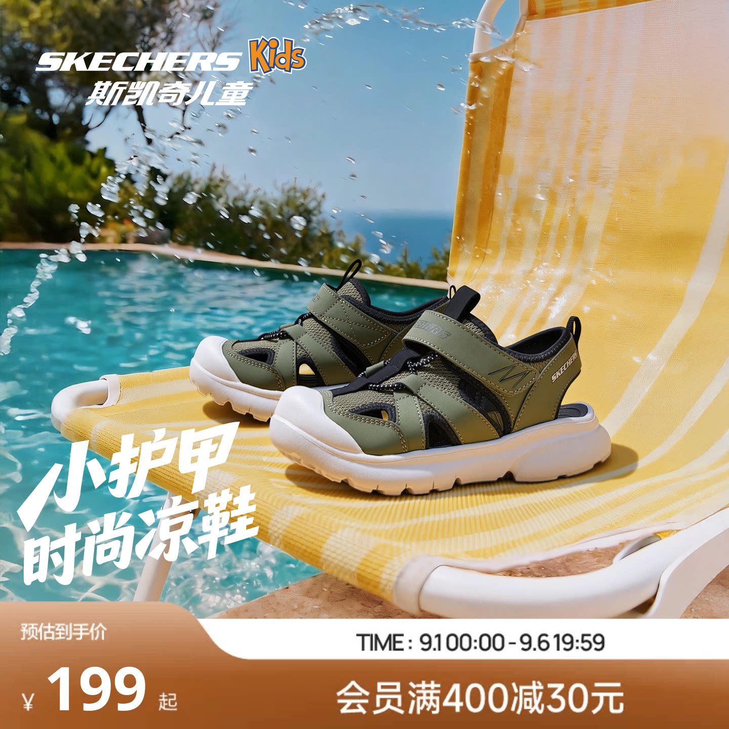 Skechers斯凯奇儿童凉鞋男女童夏季中大童时尚软底运动包头鞋图片