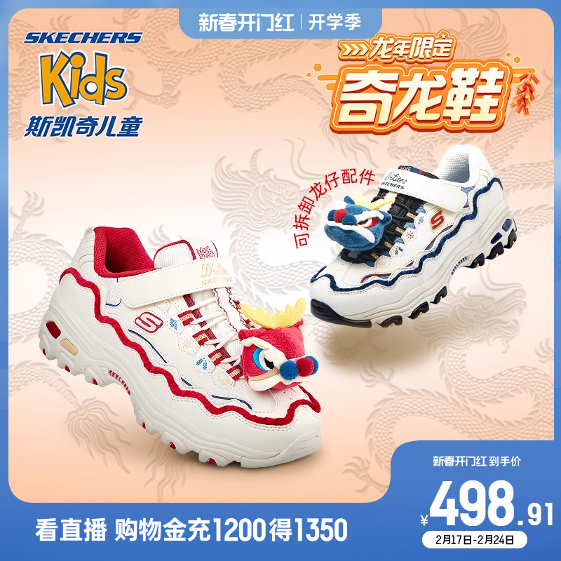 Skechers斯凯奇奇龙鞋儿童龙年鞋休闲红色老爹鞋新年魔术贴运动鞋