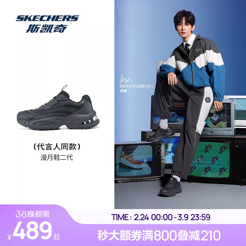 成毅同款丨斯凯奇漫月鞋二代男女款2025夏季新品气垫减震老爹鞋