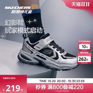Skechers斯凯奇儿童幻影鞋复古老爹鞋运动休闲鞋男童透气缓震鞋子