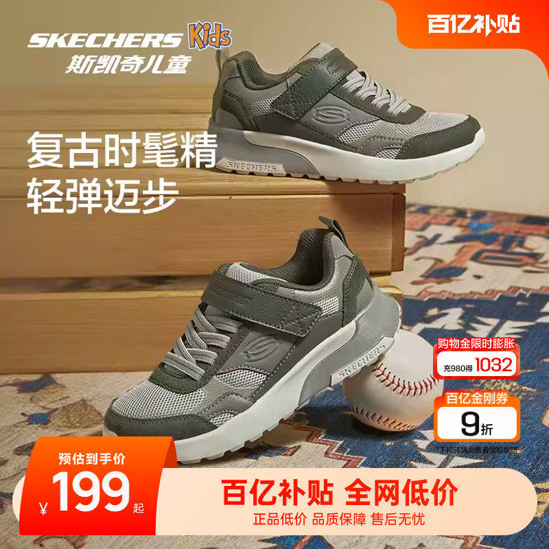 Skechers斯凯奇儿童秋冬款男童时尚复古跑鞋中大童休闲时尚运动鞋,童鞋/婴儿鞋/亲子鞋,运动鞋,淘宝优惠券,粉丝福利购,淘宝优惠卷