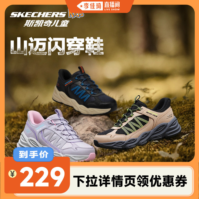 【李佳琦直播间】斯凯奇山迈闪穿鞋秋冬男童户外徒步鞋轻便运动鞋