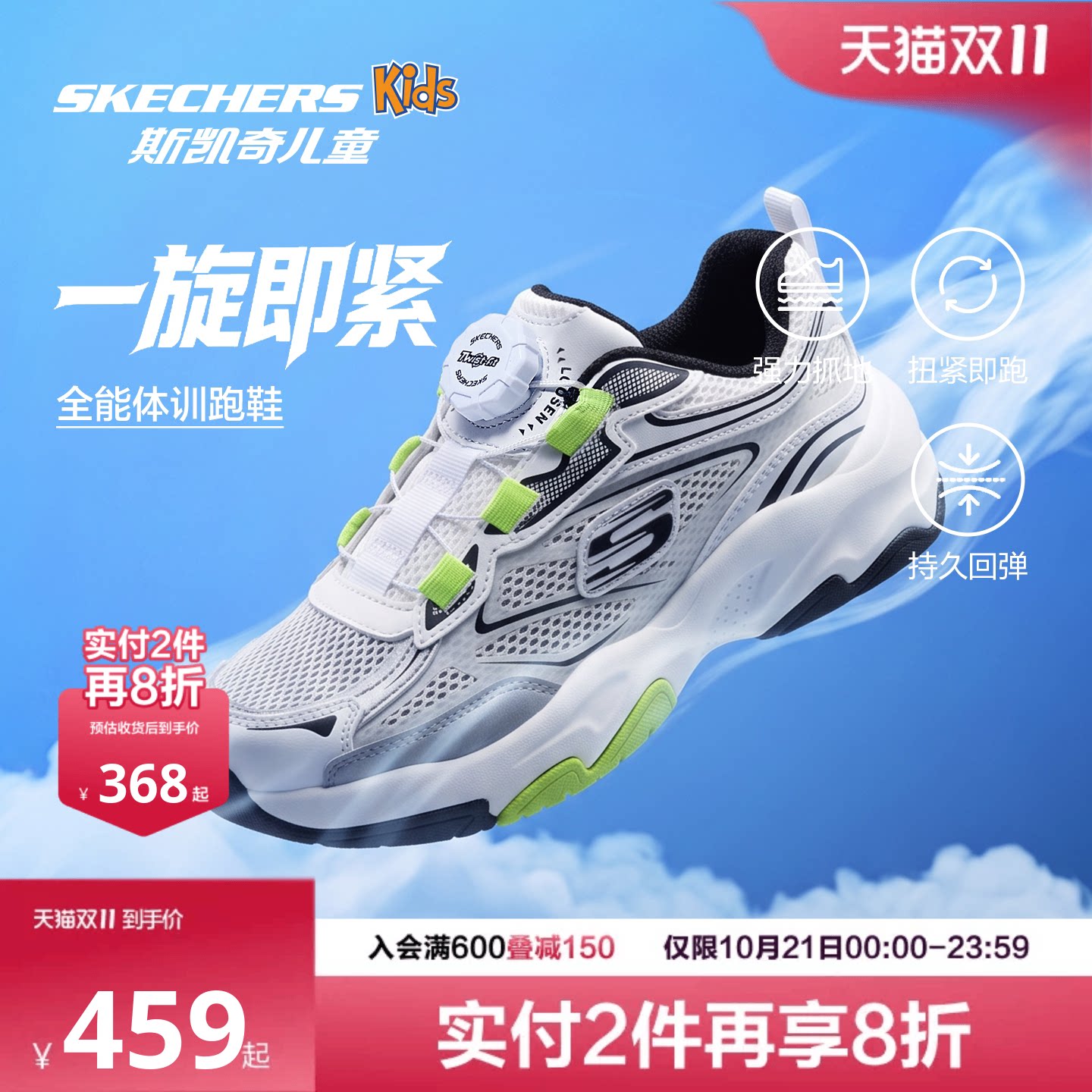 Skechers斯凯奇儿童男童鞋TWIST-FIT防滑校园舒适走步鞋2026新款