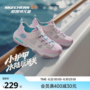 Skechers斯凯奇小护甲凉鞋女童夏季户外防滑透气舒适溯溪凉鞋