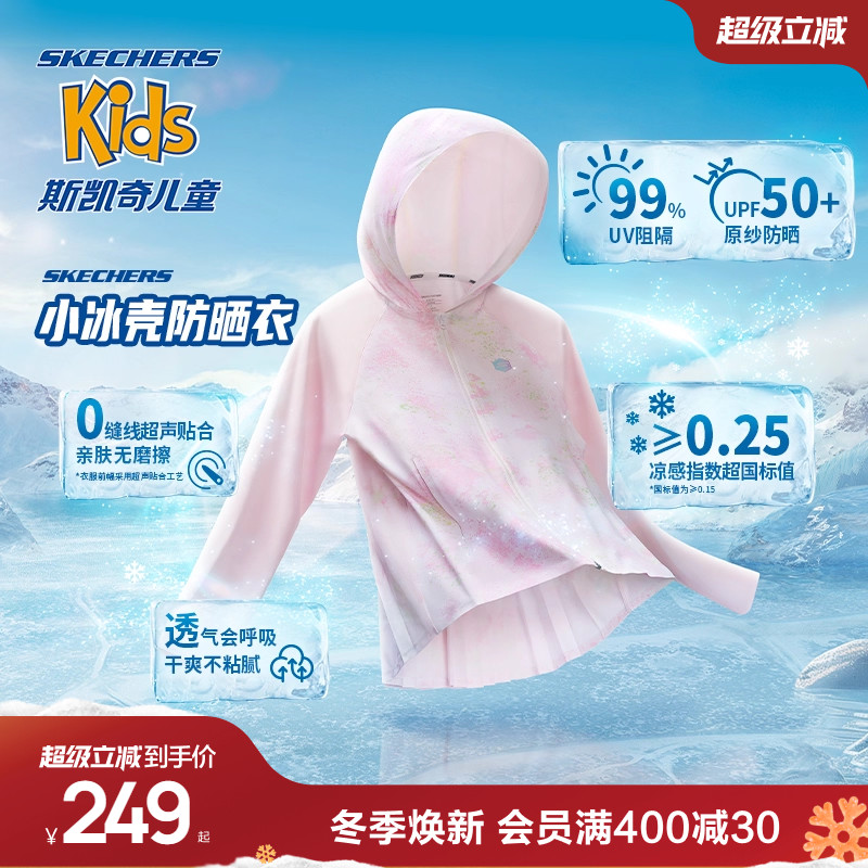 斯凯奇小冰壳女童针织连帽防晒衣