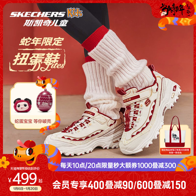 Skechers斯凯奇儿童扭蛋鞋新年礼物运动鞋秋冬女童蛇年红色老爹鞋