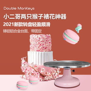 小二哥两只猴子生日蛋糕转盘铝合金裱花台家用商用蛋糕烘焙转台
