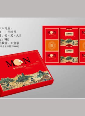 中秋节热销山河映月高端月饼礼盒