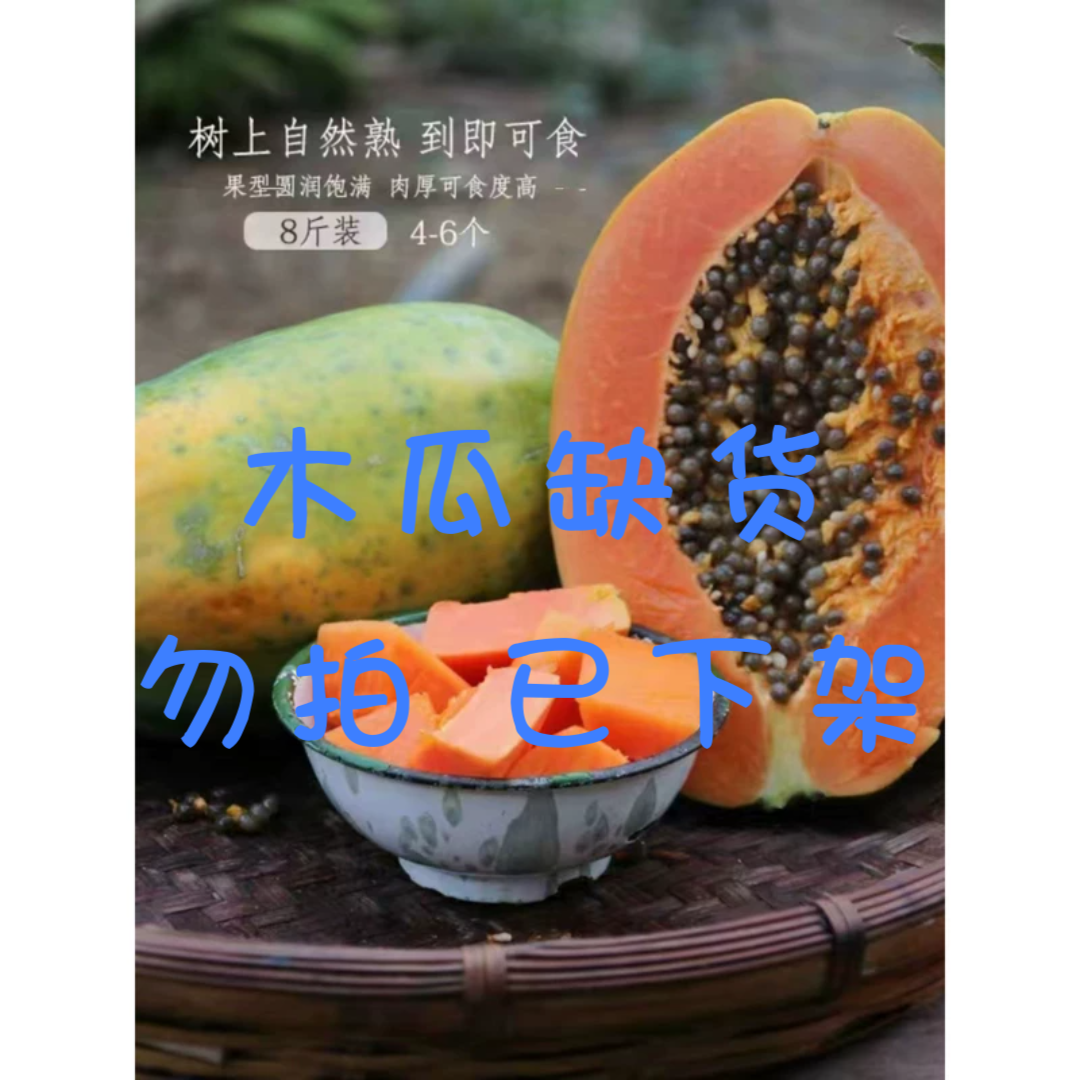 木瓜/树上熟收到既吃云南老品种红心牛下奶冰糖心新鲜水果