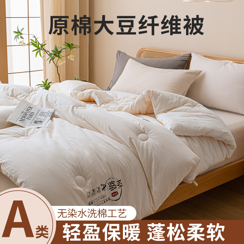 全棉大豆纤维被夏被空调被夏凉被棉被薄被子春秋冬季冬被芯可机洗,床上用品,化纤被,淘宝优惠券,粉丝福利购,淘宝优惠卷