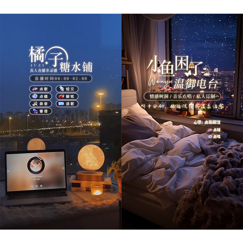 抖音电台直播动态背景制作设计音乐情感治愈