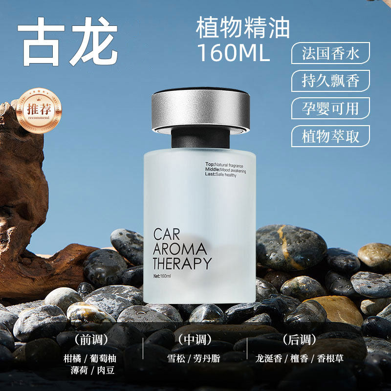 车载古龙香薰男士汽车古龙男士香水汽车用车内香氛持久高级感欧式