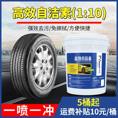 美容店轮毂轮毂轮胎比底盘自洁素用品110全校自洁素