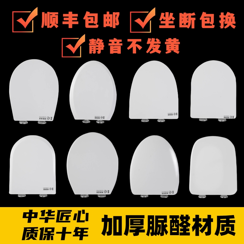 脲醛加厚马桶盖家用通用U型V型马桶盖板老式坐便器配件盖子坐圈