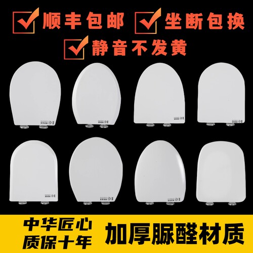 脲醛坐便器配件U型通用马桶盖板