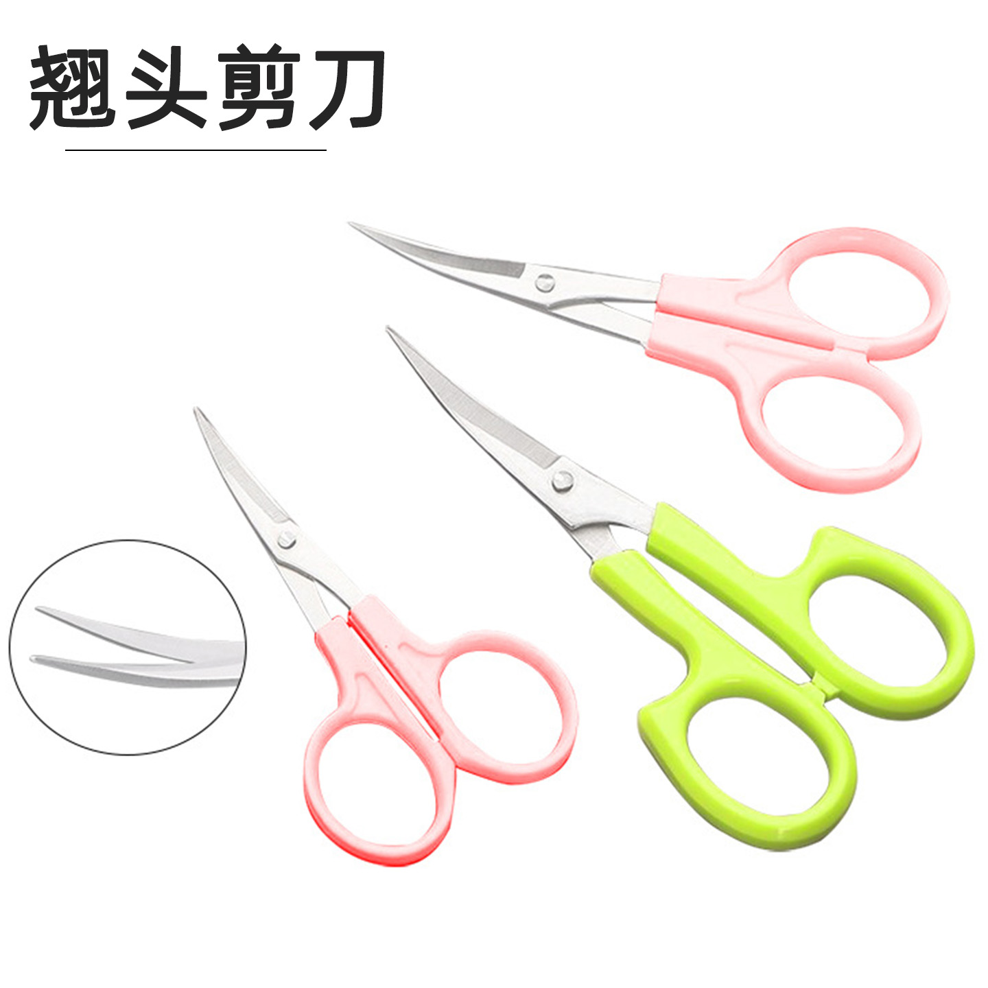 翘头剪刀不锈钢弧形剪弯头剪绣花刺绣线头剪家用十字绣修剪线头剪