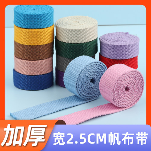 彩色加厚平纹帆布织带背包带布带