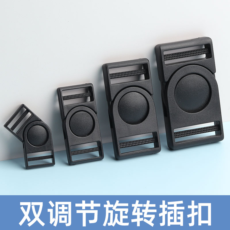 插扣卡扣塑料旋转插扣书包背带扣塑料扣环登山包扣具优质箱包配件