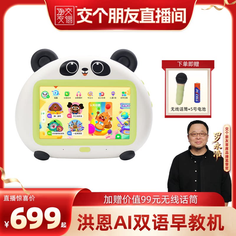【交个朋友】洪恩AI双语早教机识字英语数学幼小衔接儿童礼物图片