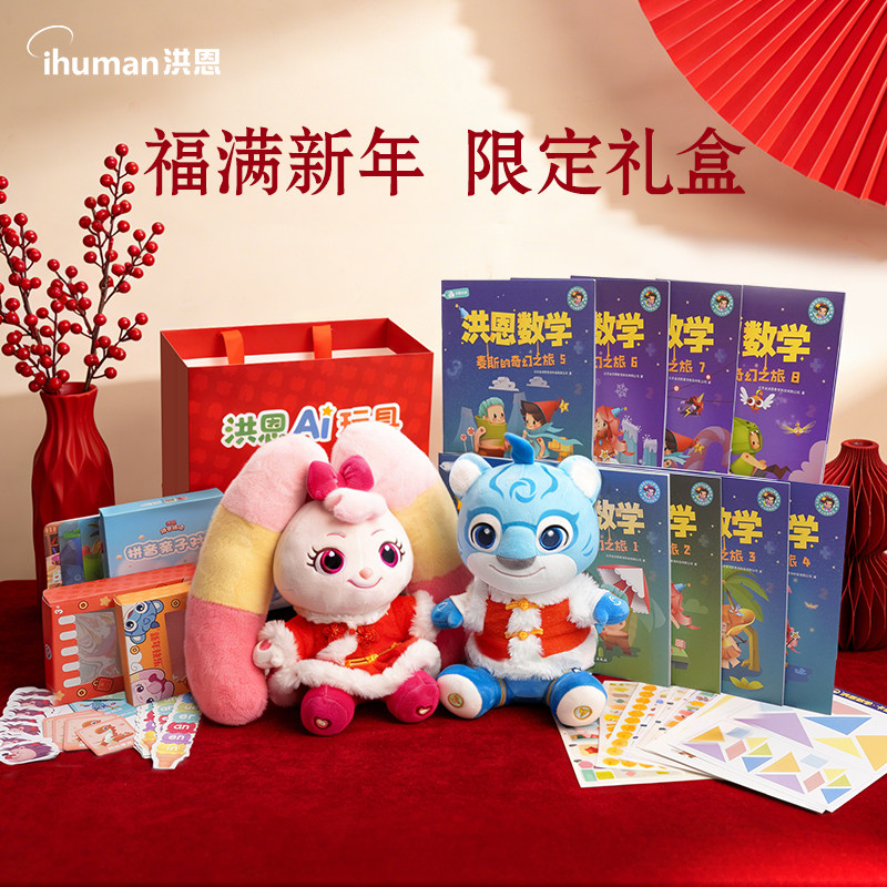 洪恩AI伙伴儿童早教机故事机熏听机AI玩具ai智能机器人deepseek,玩具/童车/益智/积木/模型,AI玩具,淘宝优惠券,粉丝福利购,淘宝优惠卷