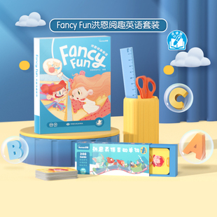 共12册启蒙教育可点读 Fancy Fun洪恩阅趣英语图书套装