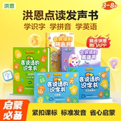 洪恩识字儿童点读机2 8岁宝宝启蒙认字有声书成语学习机发声书