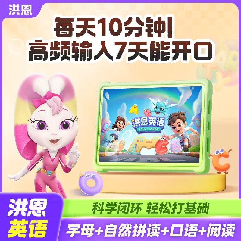 【洪恩英语VIP月卡】英语启蒙早教幼小衔接字母拼读APP会员,玩具/童车/益智/积木/模型,早教教具/早教套装,淘宝优惠券,粉丝福利购,淘宝优惠卷