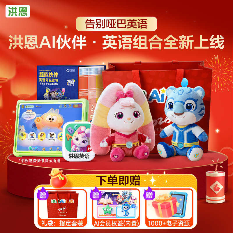 洪恩AI伙伴儿童早教机故事机熏听机AI玩具ai智能机器人deepseek,玩具/童车/益智/积木/模型,早教机/点读学习/拼音机,淘宝优惠券,粉丝福利购,淘宝优惠卷