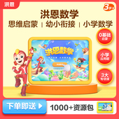 洪恩数学 儿童逻辑思维口算应用题母题训练早教APP会员小学