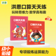 洪恩思维数学练习册1020以内数字运算带答案幼儿园 口算天天练